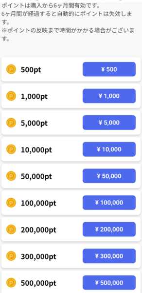 初回ログインで何ができる？無料ポイントの使い方