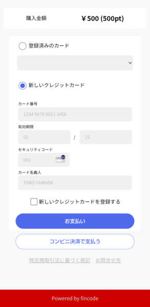 初回ログインで何ができる？無料ポイントの使い方