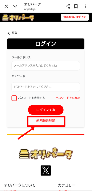 アカウント新規登録手順