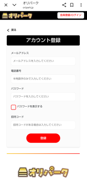 アカウント新規登録手順