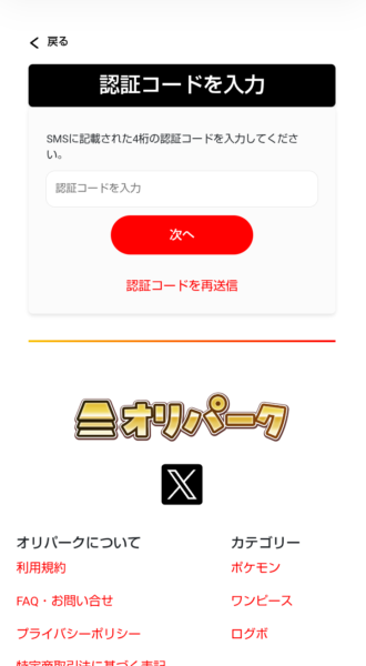 アカウント新規登録手順