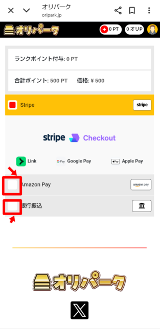 クレジットカードなど支払い方法の選択