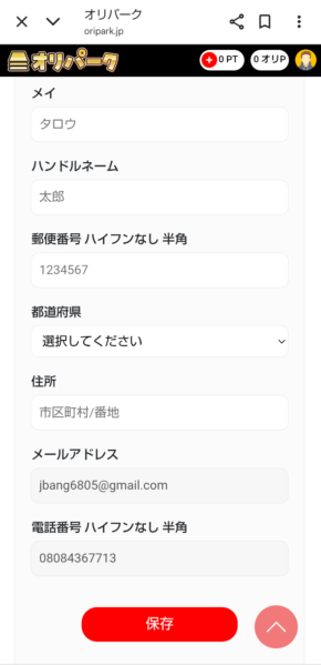 初回ログインで何ができる？無料ポイントの使い方