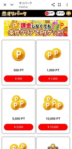 初回ログインで何ができる？無料ポイントの使い方