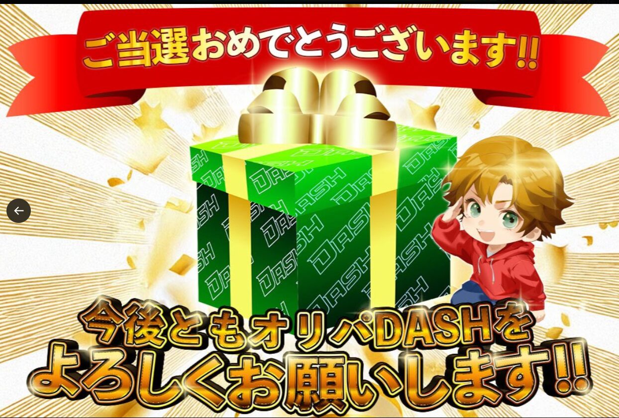 X着荷当選報告キャンペーン 