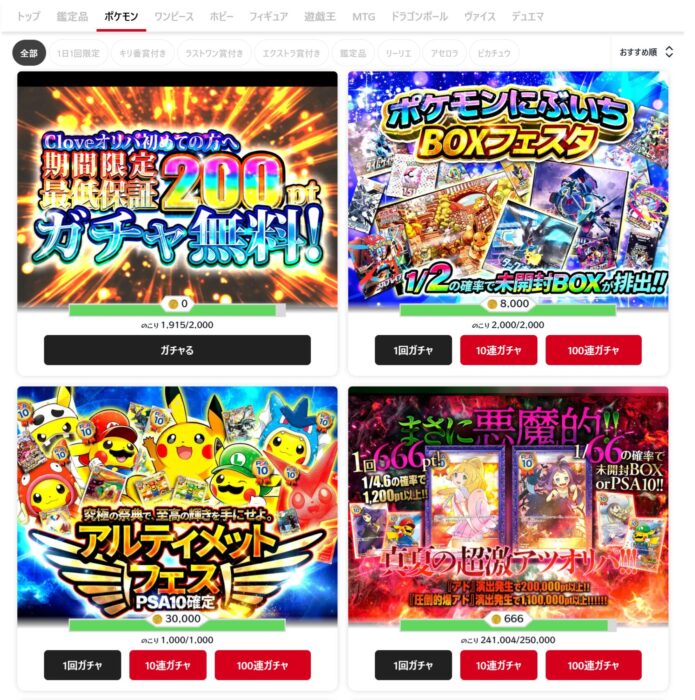 Clove｜実店舗や通販も運営しており安心！アド確オリパあり！