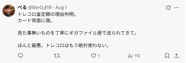 傷ありの査定が厳しい