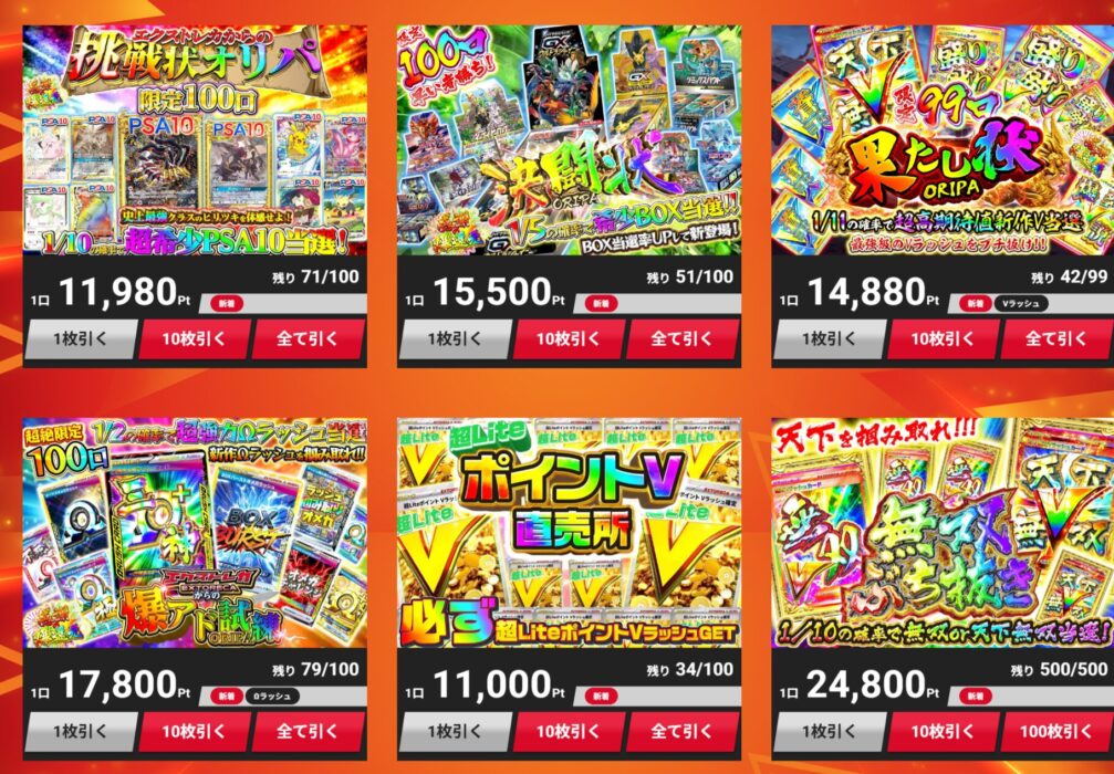 エクストレカ｜VIPパスや天井制度など、他オリパサイトにはないお得なシステムあり！