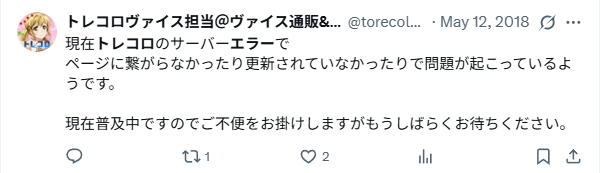 稀にサーバーエラーが起こる