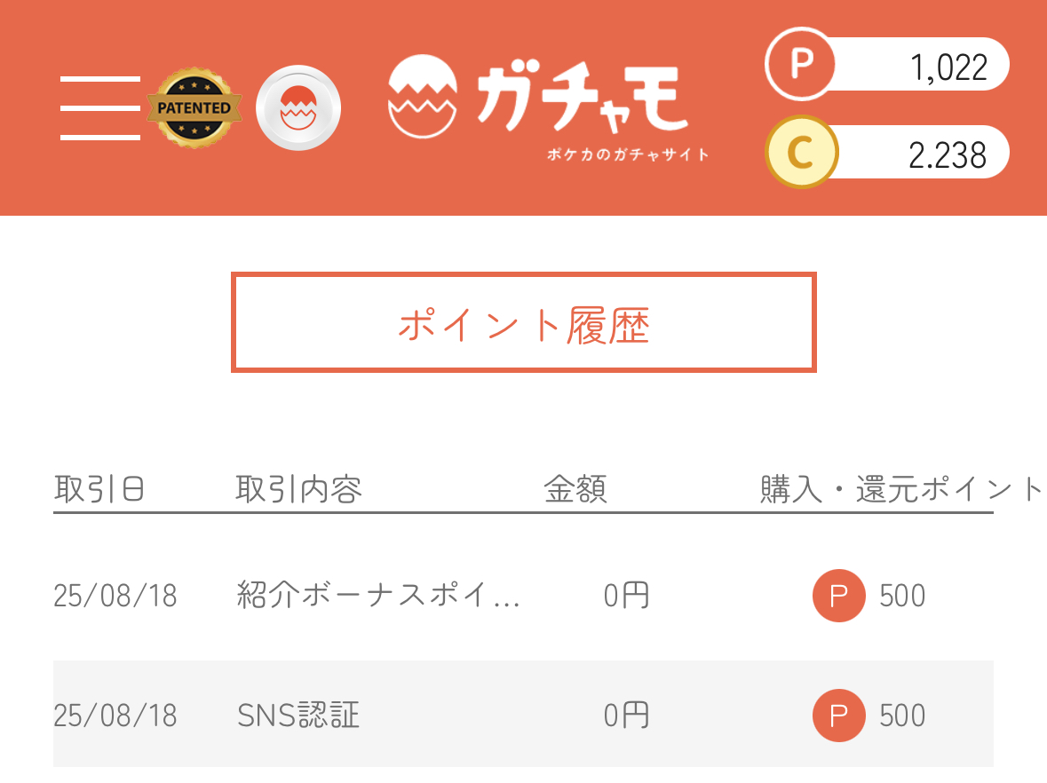 ガチャモのクーポン・招待コード・特別ボーナスの入手方法