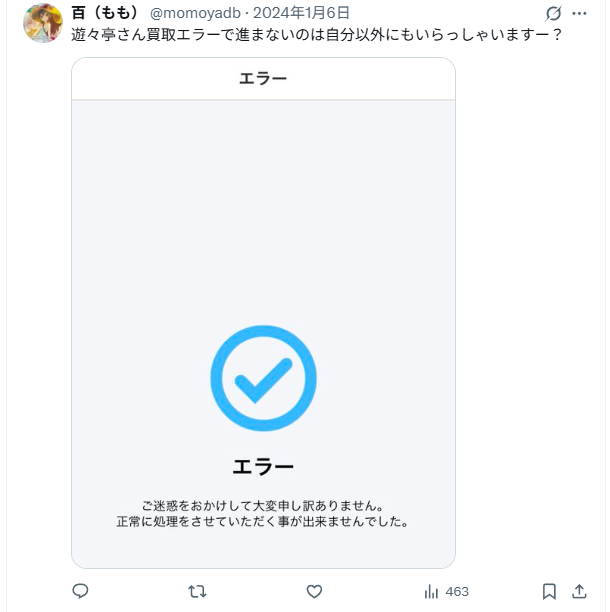 サーバーエラーが起きた