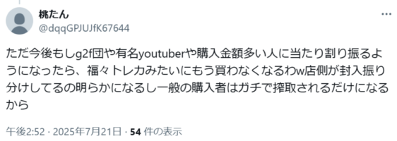 オリパ封入操作疑惑