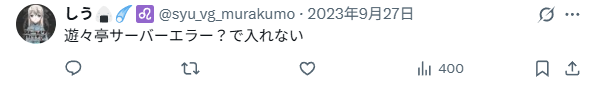 サーバーエラーが起きた