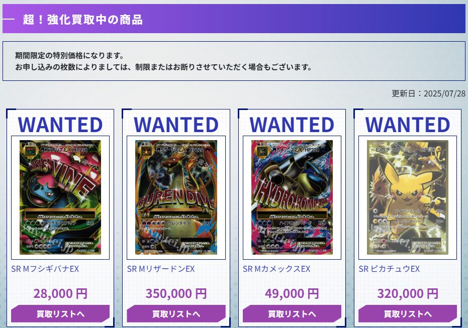 超！強化買取中のカードをチェックする