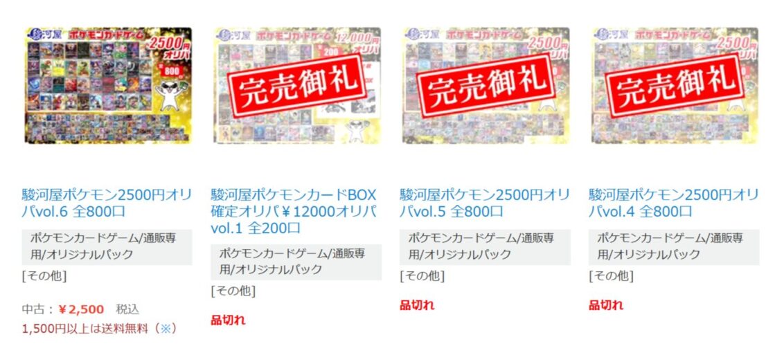 するがや（駿河屋）｜全国実店舗展開！オリパも買える！