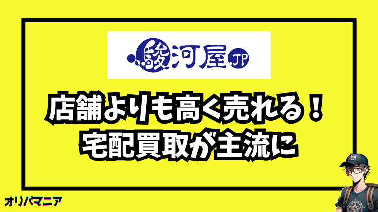 店舗よりラクで高く売れる？トレカは宅配買取が主流に