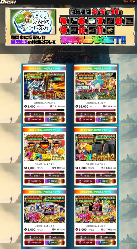 オリパDASH｜新規登録限定アド確ガチャ多数！リリースキャンペーン実施中