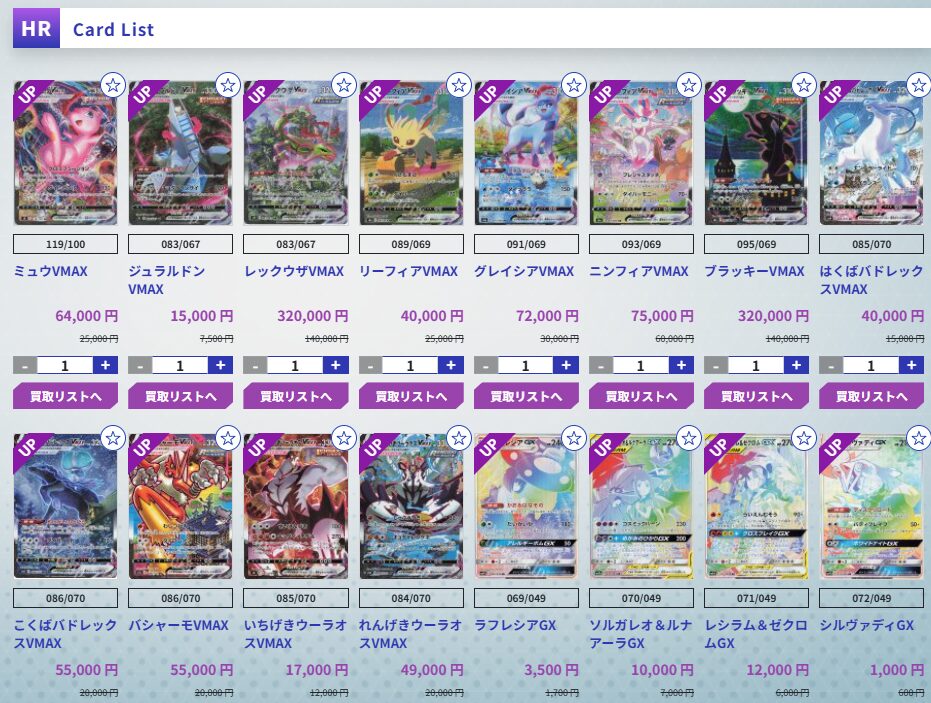 買取可能カードの価格がネットに提示されている