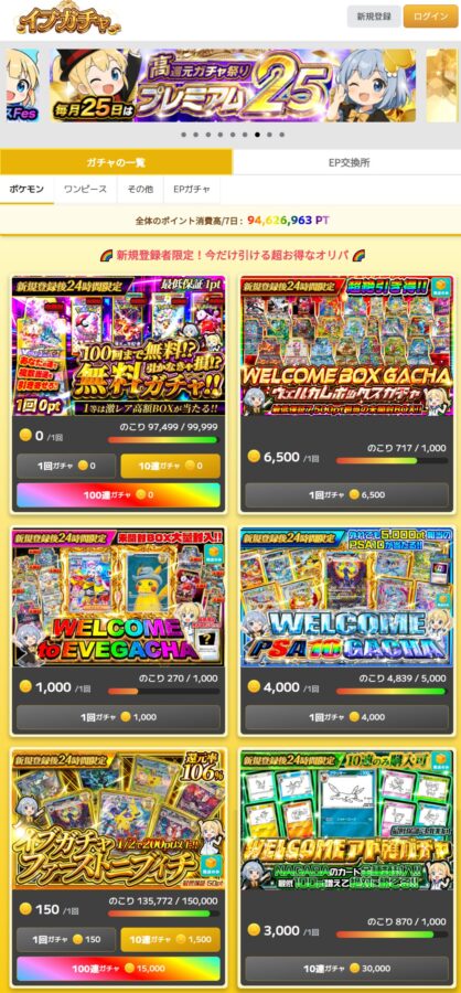 イブガチャ｜還元率がウリ！実店舗運営で安心！