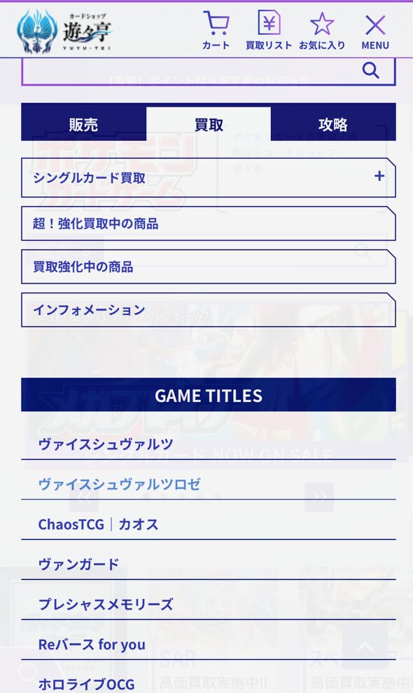 ①売りたいカードを入れて買取リスト作成