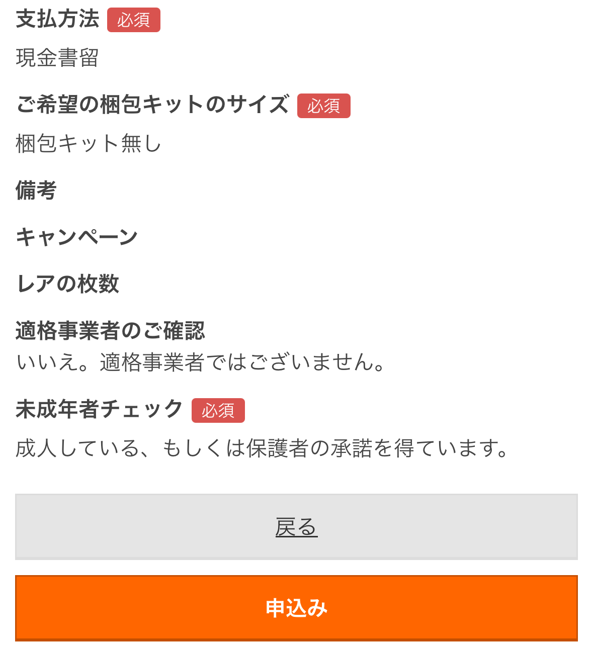 ③買取依頼をする