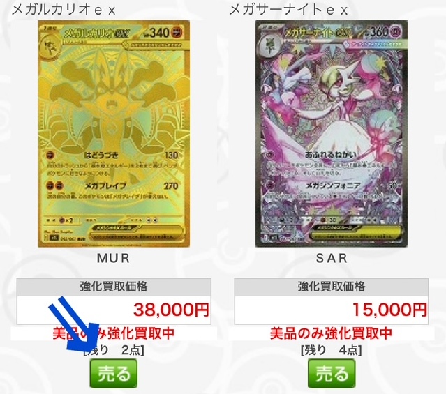 ②「カードを売る」を選び買取リスト作成
