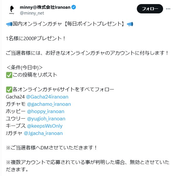 ガチャモのクーポン・招待コード・特別ボーナスの入手方法