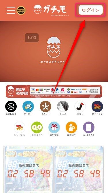 ガチャモの紹介コードの使い方（画像つき解説）