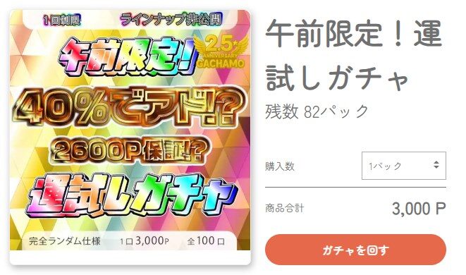 ガチャモの紹介コード登録後にやっておきたいオリパ