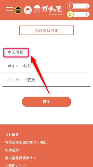 ガチャモのクーポン・招待コード・特別ボーナスの入手方法