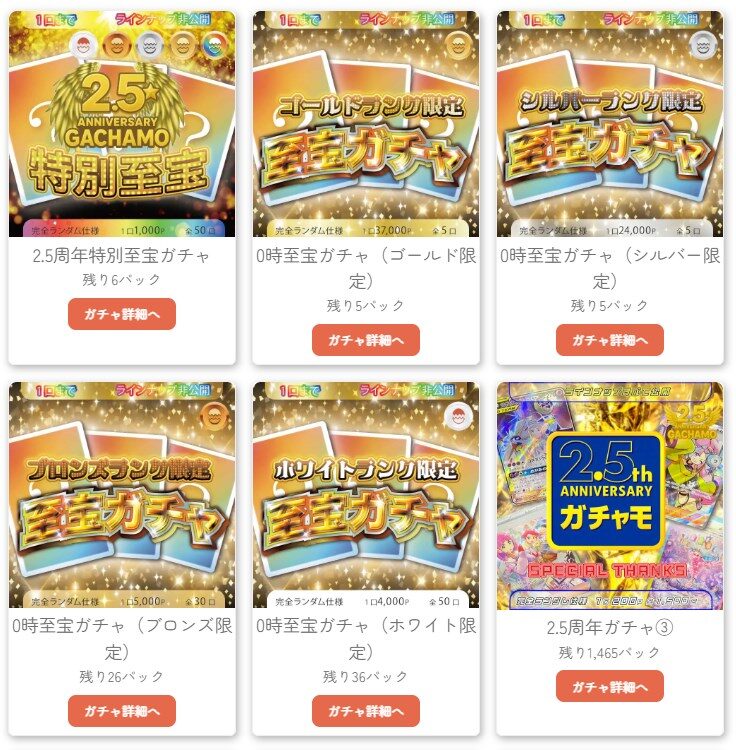 ガチャモのクーポン・招待コード・特別ボーナスの入手方法