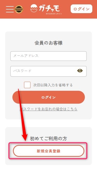ガチャモの紹介コードの使い方（画像つき解説）
