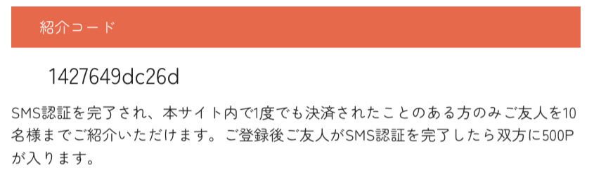 ガチャモのクーポン・招待コード・特別ボーナスの入手方法