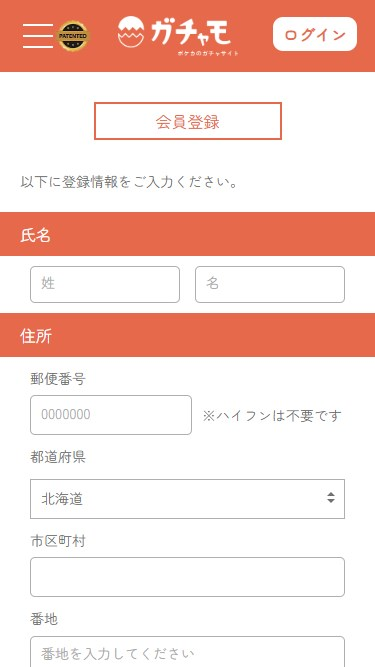 ガチャモの紹介コードの使い方（画像つき解説）