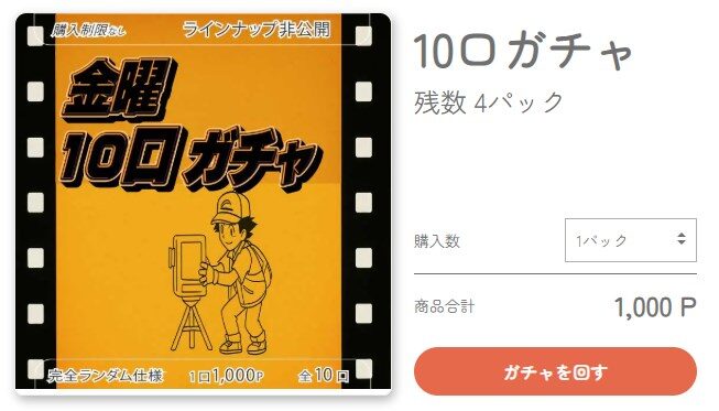 ガチャモの紹介コード登録後にやっておきたいオリパ