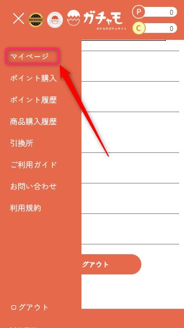 ガチャモのクーポン・招待コード・特別ボーナスの入手方法