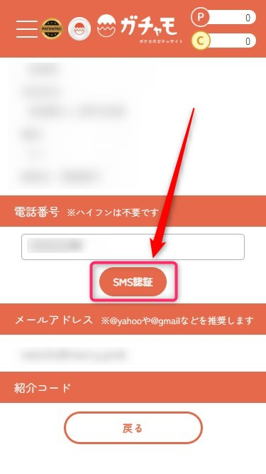ガチャモのクーポン・招待コード・特別ボーナスの入手方法