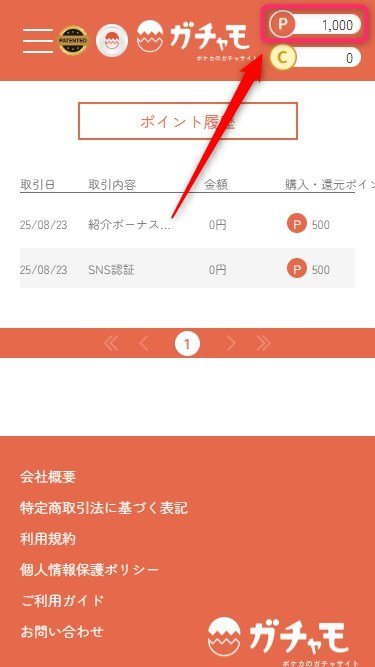 ガチャモのクーポン・招待コード・特別ボーナスの入手方法