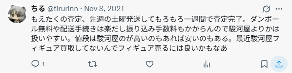 買取の手続きが楽だった