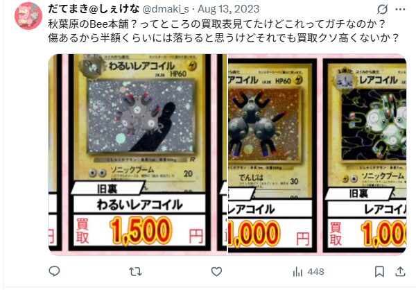 通常カードも相場より高価買取してもらえる