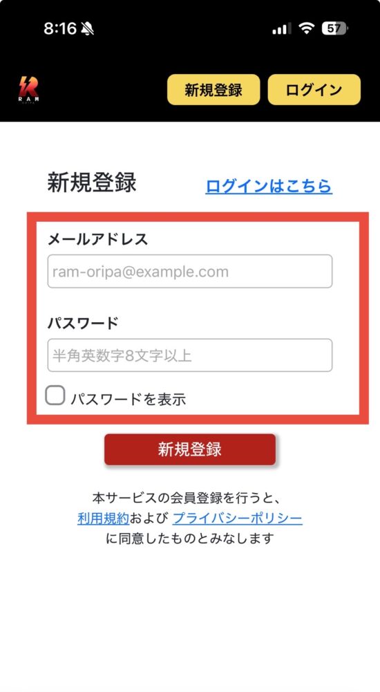 アカウント新規登録手順