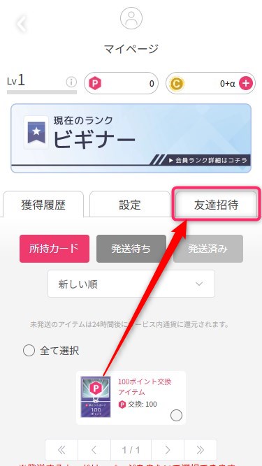 オリくじ｜招待コードの使い方