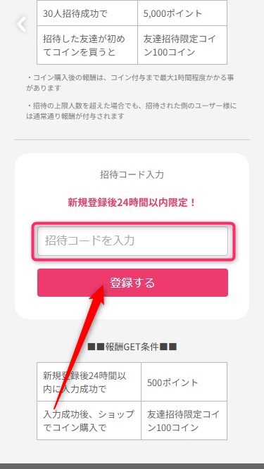 オリくじ｜招待コードの使い方