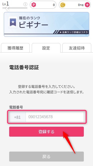 オリくじ｜招待コードの使い方