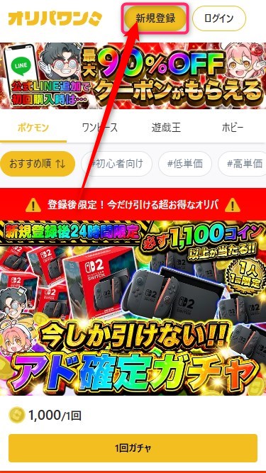 オリパワン｜招待コードの使い方