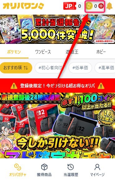 オリパワン｜招待コードの使い方