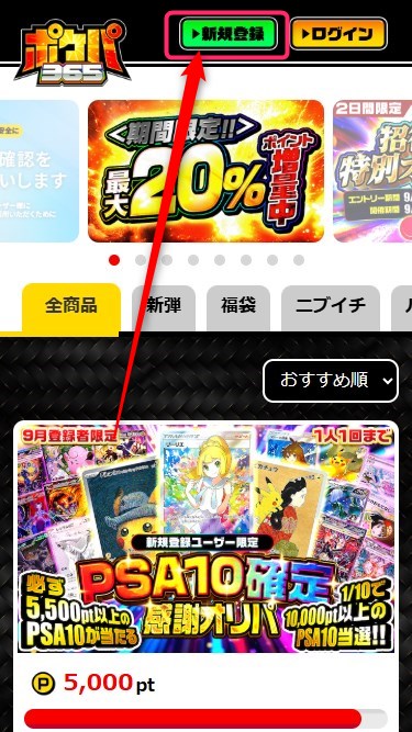 ポケパ365｜招待コードの使い方