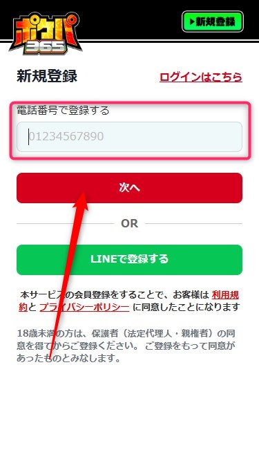ポケパ365｜招待コードの使い方