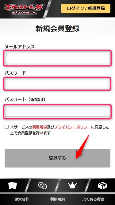 エクストレカ｜招待URLから登録して無料チケットを受け取る方法