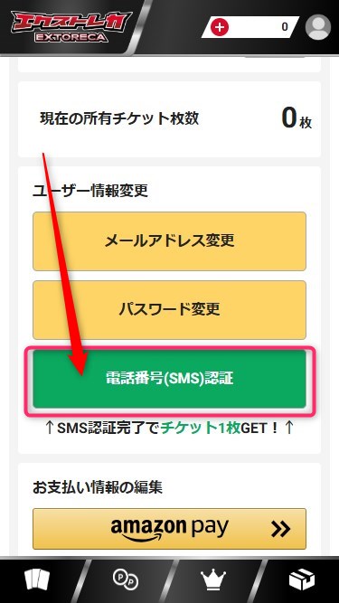 エクストレカ｜招待URLから登録して無料チケットを受け取る方法